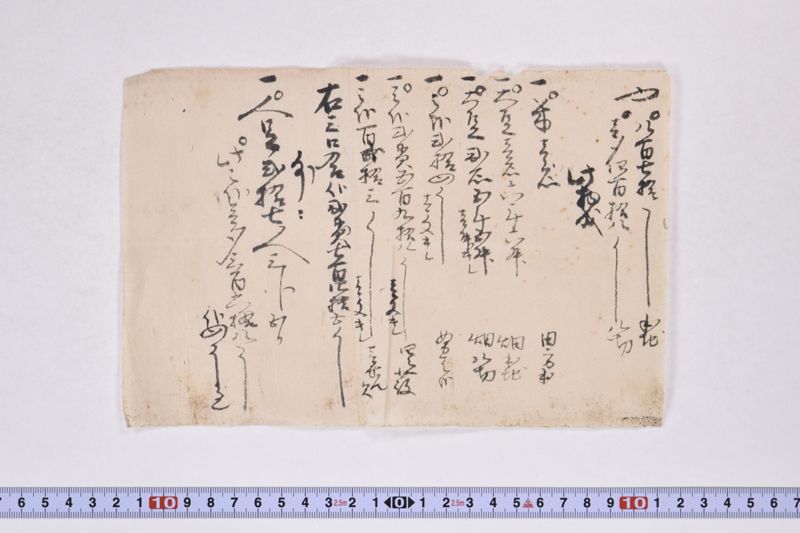 七　慶応四辰　長原組小一紙 - ページ 4