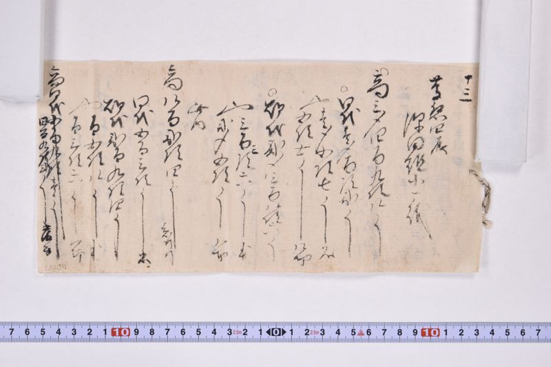 十三　慶応四辰　沢田組小一紙 - ページ 2