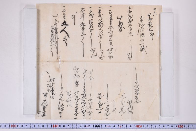 十六　慶応三卯　角沢源組小一紙 - ページ 2