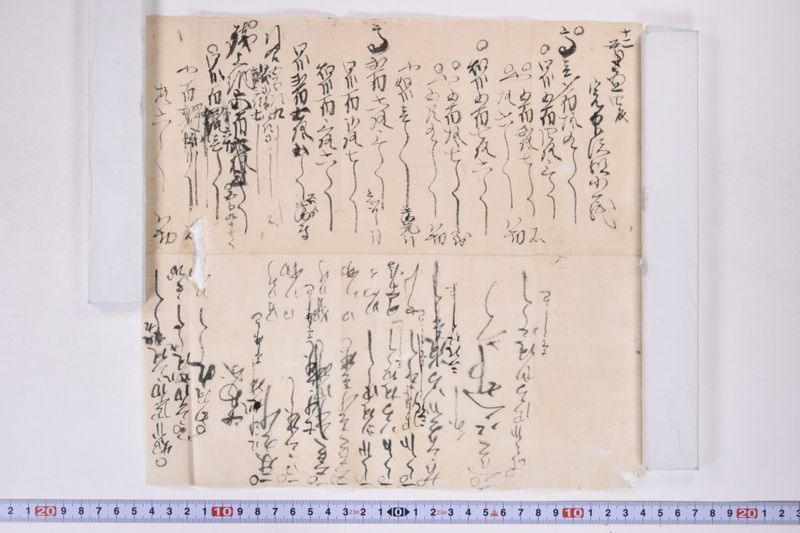 十二　慶応四辰　完印沢組小一紙 - ページ 2