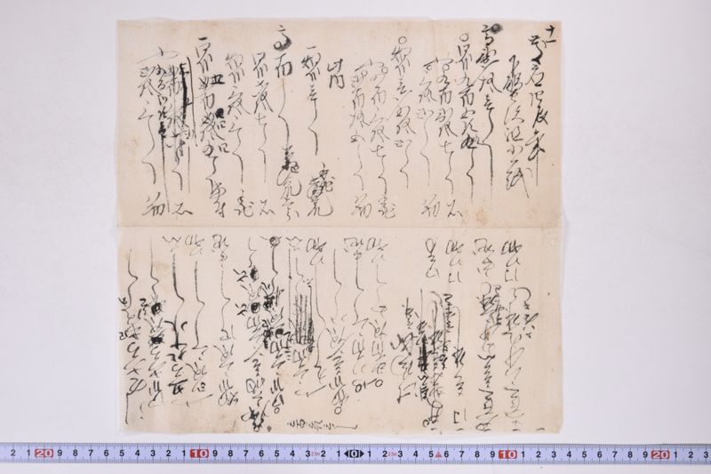 十一　慶應四辰年　下館長沢組小一紙 - ページ 2