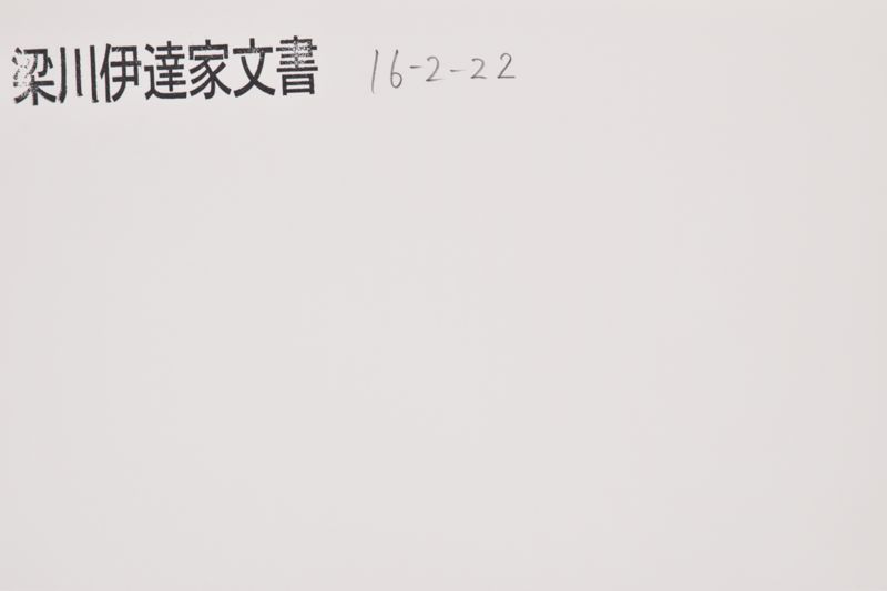 慶応四辰　大一紙 - ページ 1