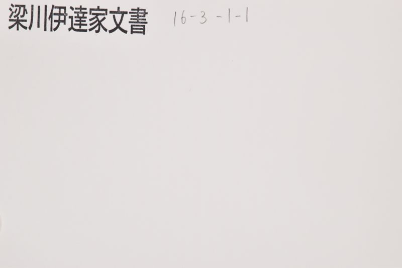 「過ル十六日暁ニ～」 - ページ 1