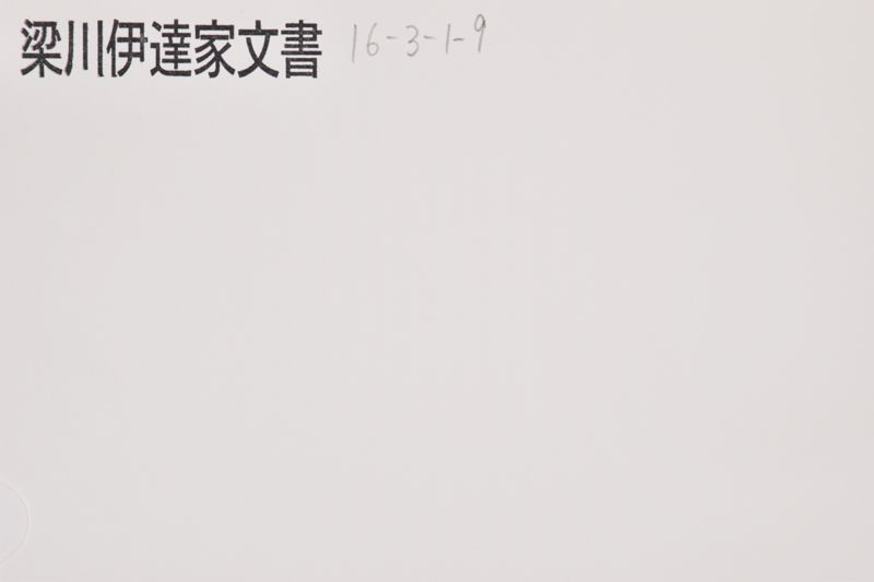 「二日町　多利蔵　過ル十五日之夜～」 - ページ 1