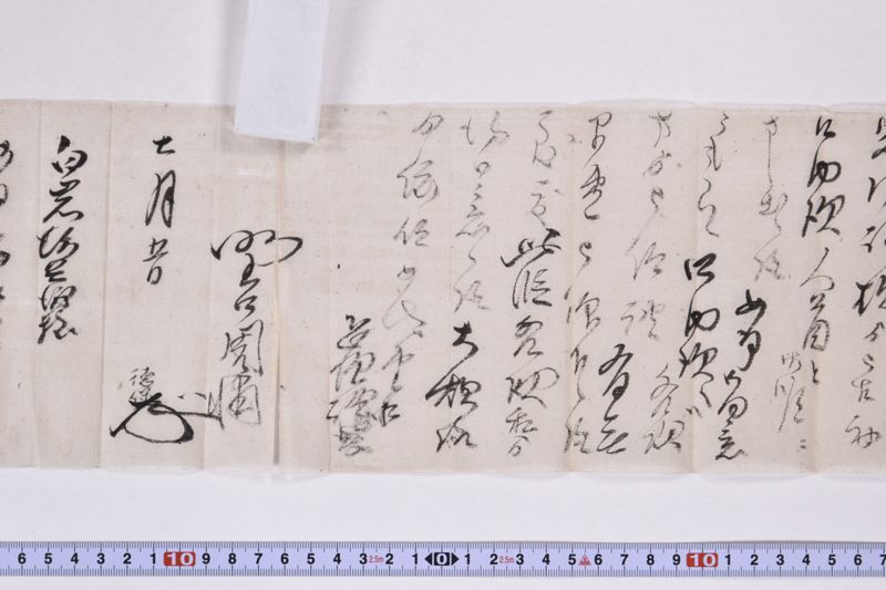 （徳保書状）「飛札を以〜」 - ページ 5