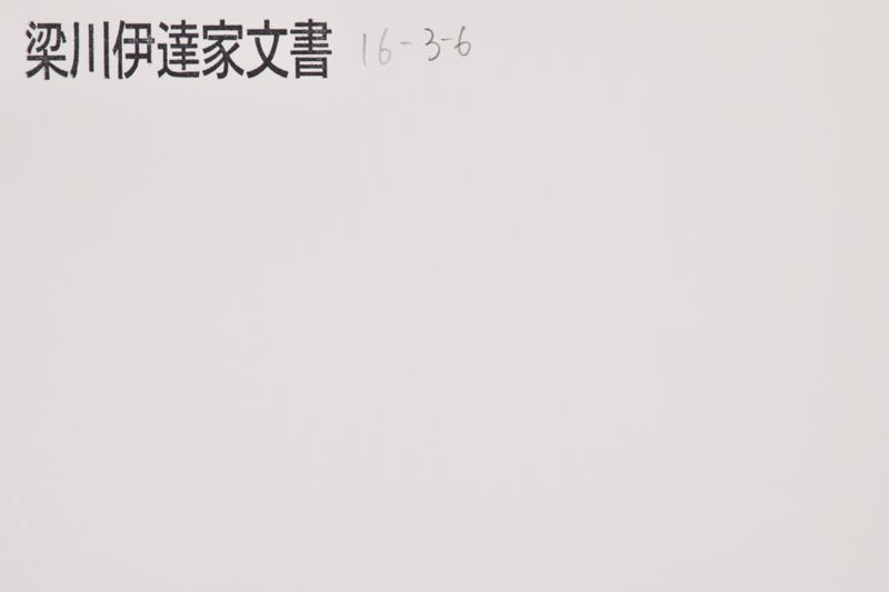 「拙者氏義〜」 - ページ 1