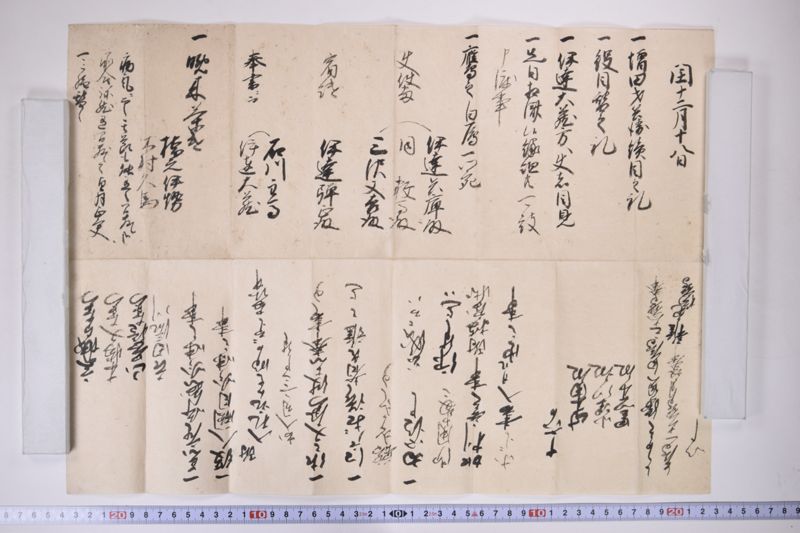 閏十二月十八日（「一　増田才兵衛〜」） - ページ 2