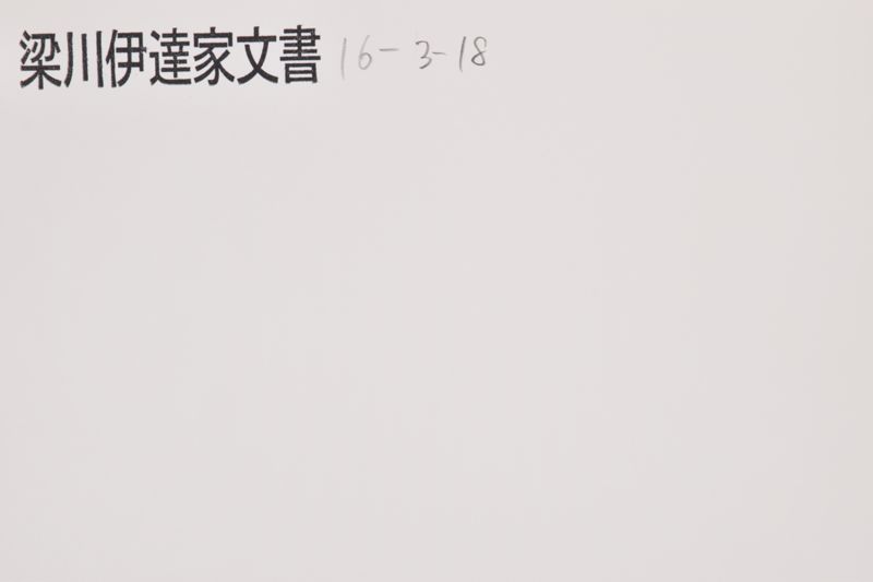 風説（「一　当六月三日肥州〜」） - ページ 1