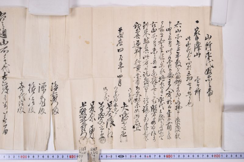 山所永代始末之事 - ページ 2