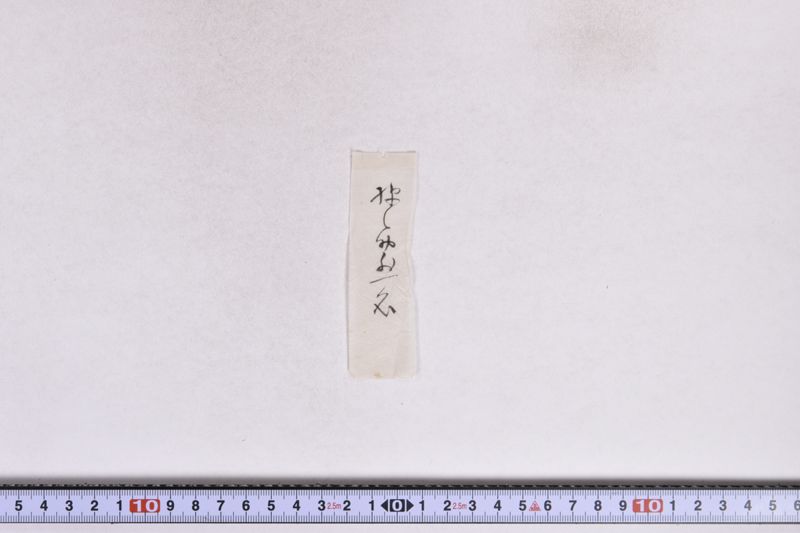 山所永代始末之事 - ページ 7