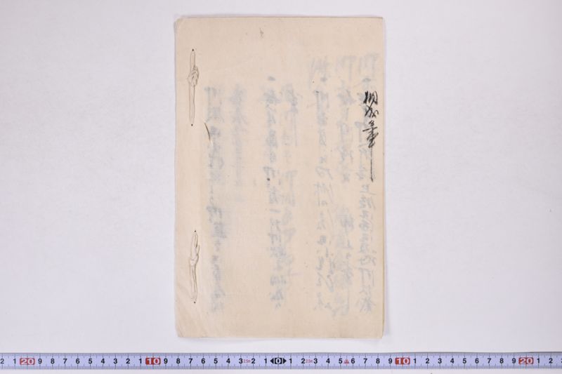 文久二年戊ノ正月十二日　御直筆被為承　仰為御留　御記録帳（小梁川采女盛恒） - ページ 5