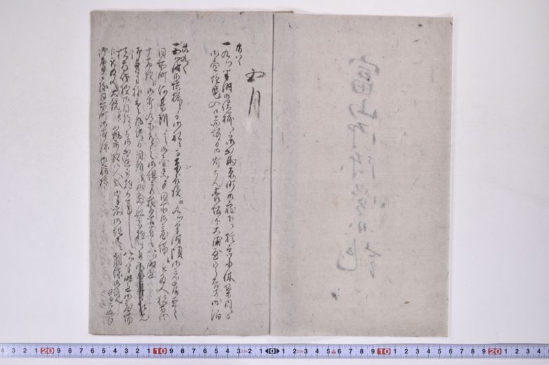 富山御陣営日記 - ページ 3
