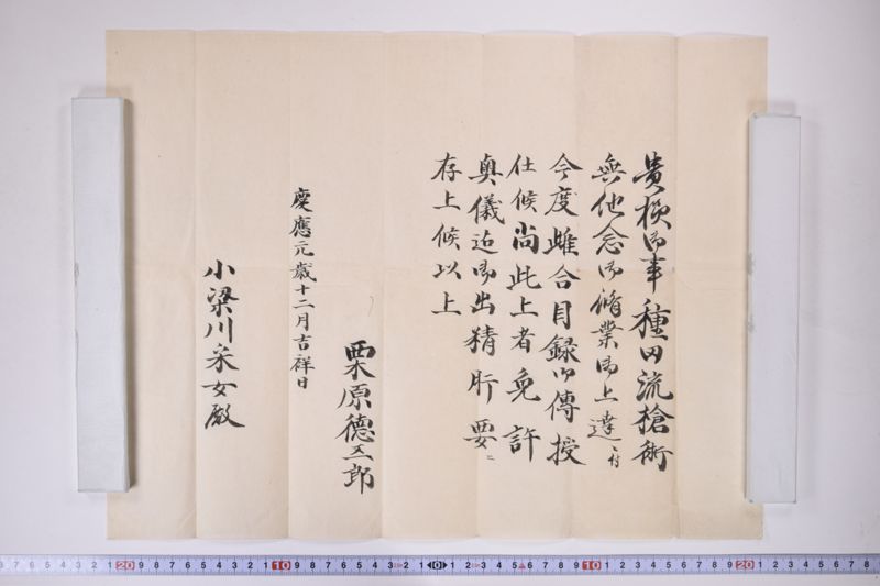 「貴様御事種田流槍術〜」 - ページ 2