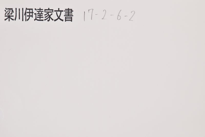 「小梁川采女　半田〜」 - ページ 1