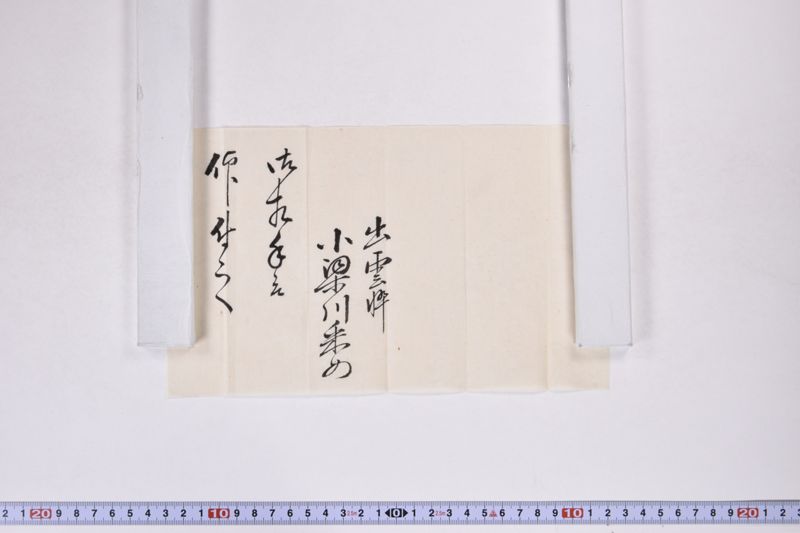 「出雲悴　小梁川采女〜」 - ページ 5
