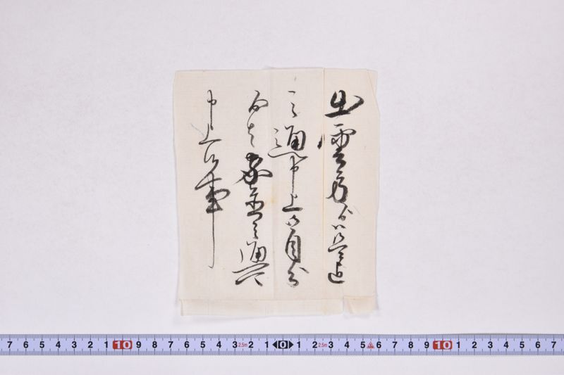 「出雲方より〜」 - ページ 2