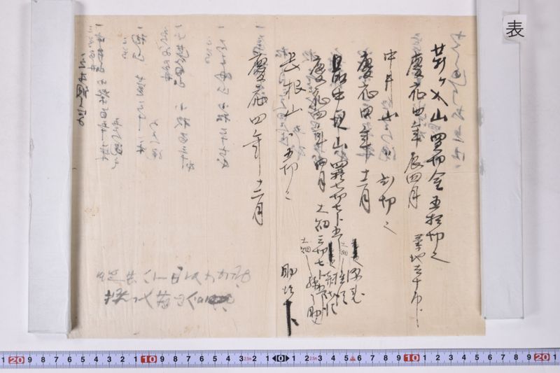 「薪ヶ入山買切金五拾切也〜」 - ページ 2