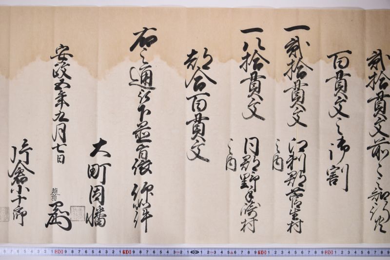 知行御割目録 - ページ 4
