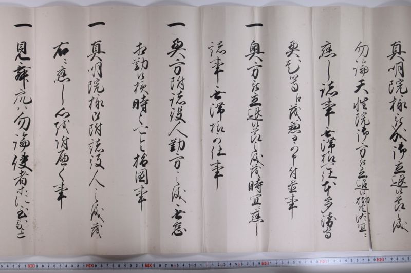 条々（「一　公義御法令〜」） - ページ 5