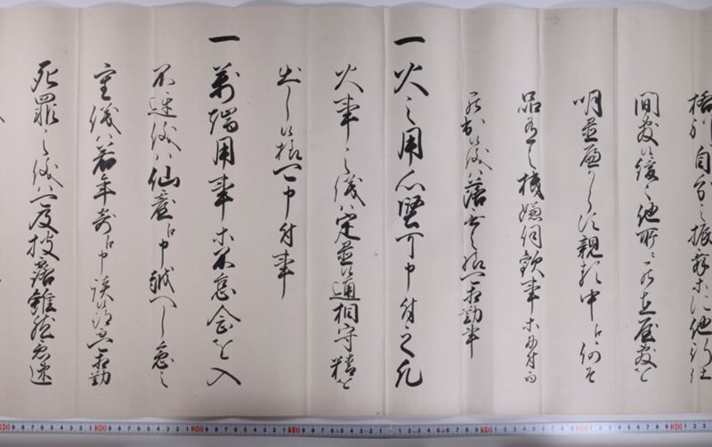 条々（「一　公義御法令〜」） - ページ 9