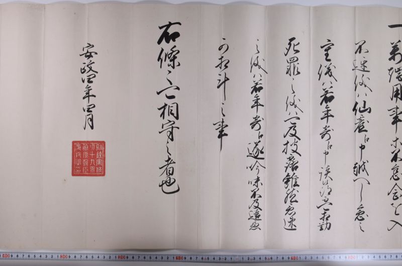 条々（「一　公義御法令〜」） - ページ 10