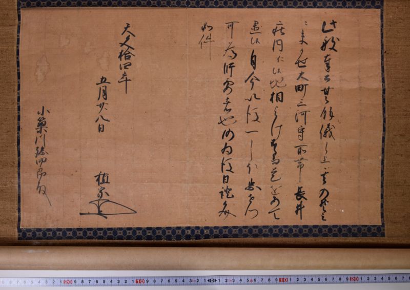 伊達稙宗書下（小梁川孫四郎） - ページ 3