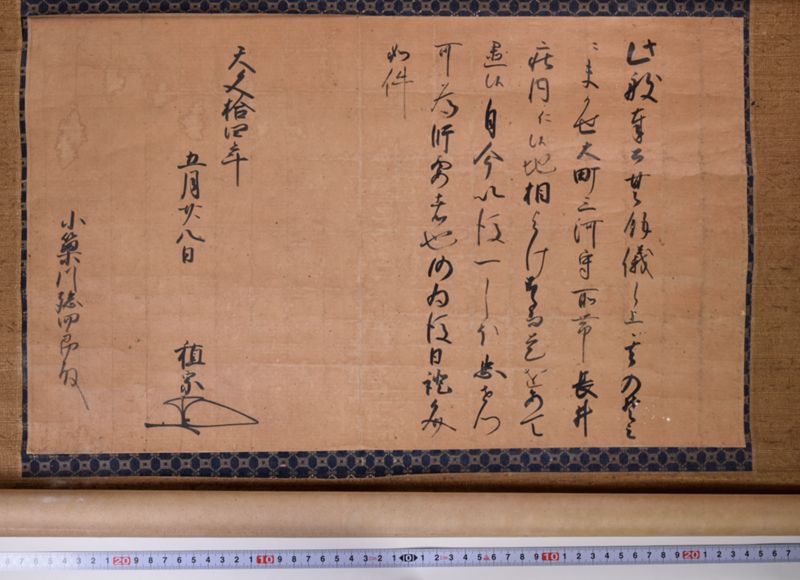 伊達稙宗書下（小梁川孫四郎） - ページ 4