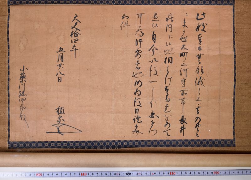 伊達稙宗書下（小梁川孫四郎） - ページ 5