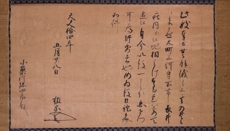 伊達稙宗書下（小梁川孫四郎） - ページ 7