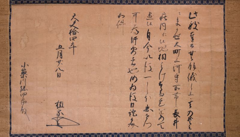 伊達稙宗書下（小梁川孫四郎） - ページ 8