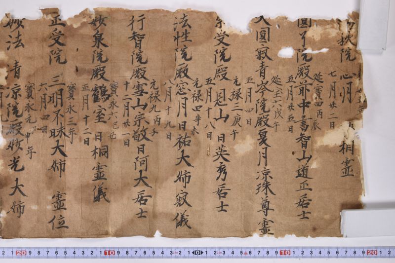 （戒名等書付ヵ） - ページ 2