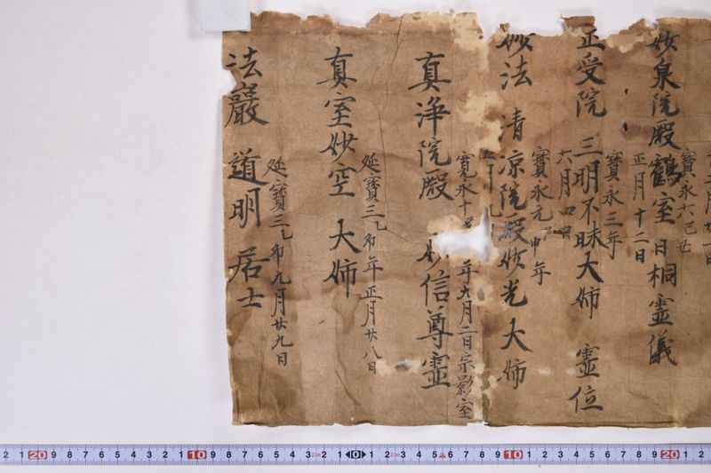 （戒名等書付ヵ） - ページ 3