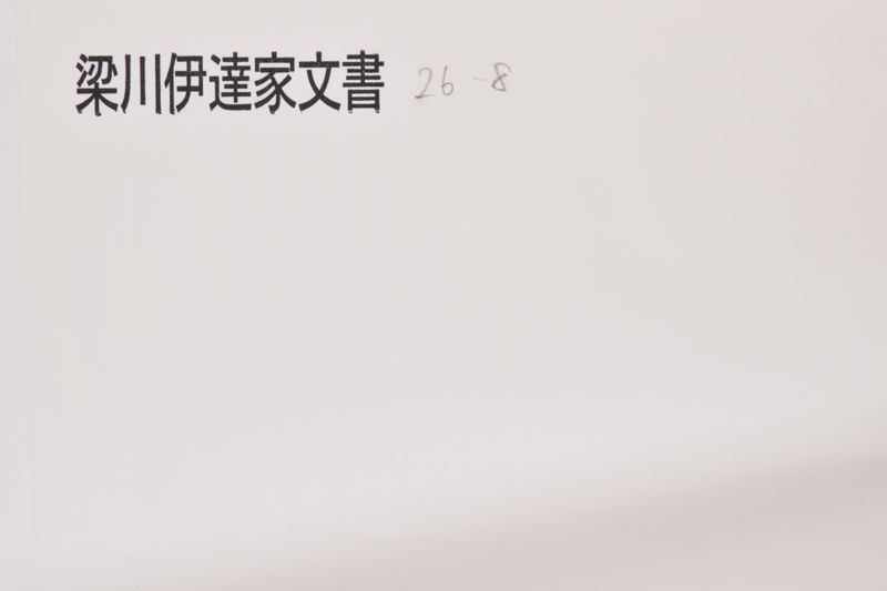 （小梁川氏系図） - ページ 1