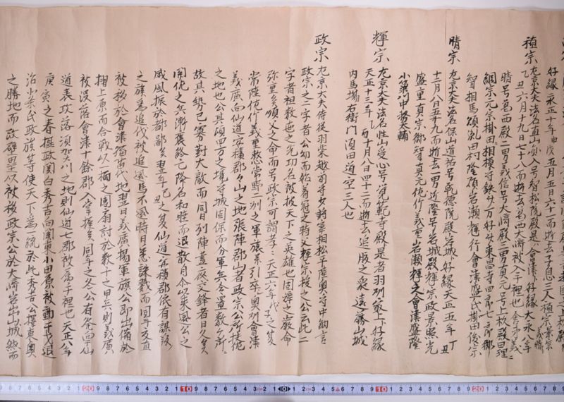内大臣正二位白鳳八年始賜藤原姓 - ページ 6