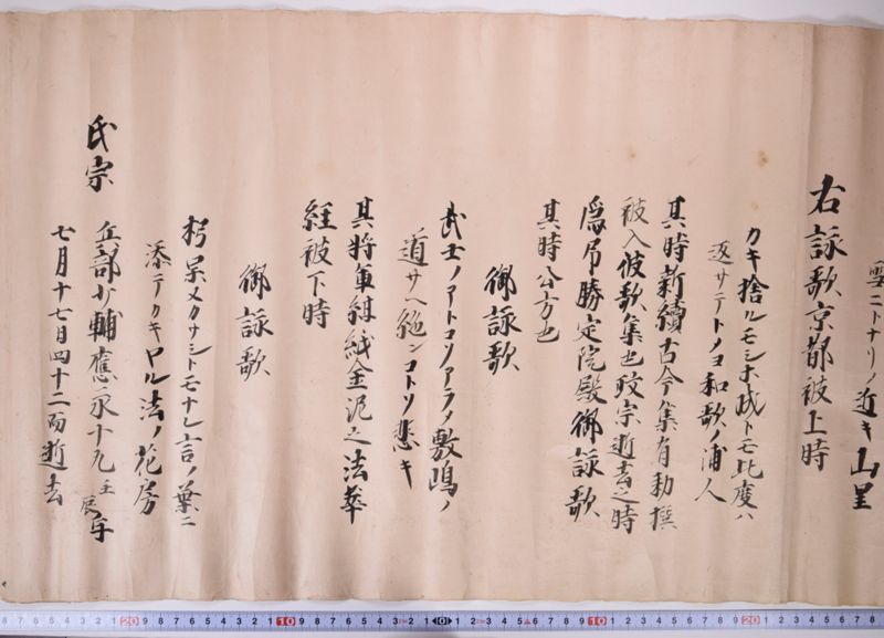 小梁川家譜（「鎌足十九代〜」） - ページ 5