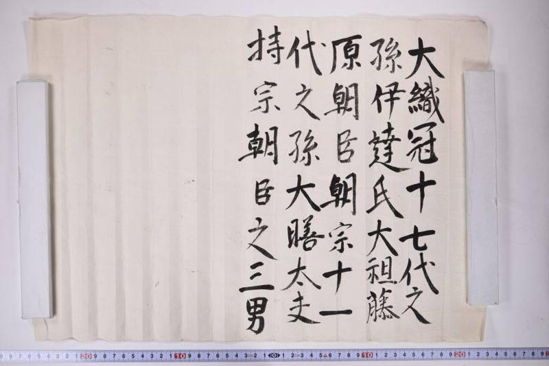 「大織冠十七代之孫伊達氏〜」 - ページ 3