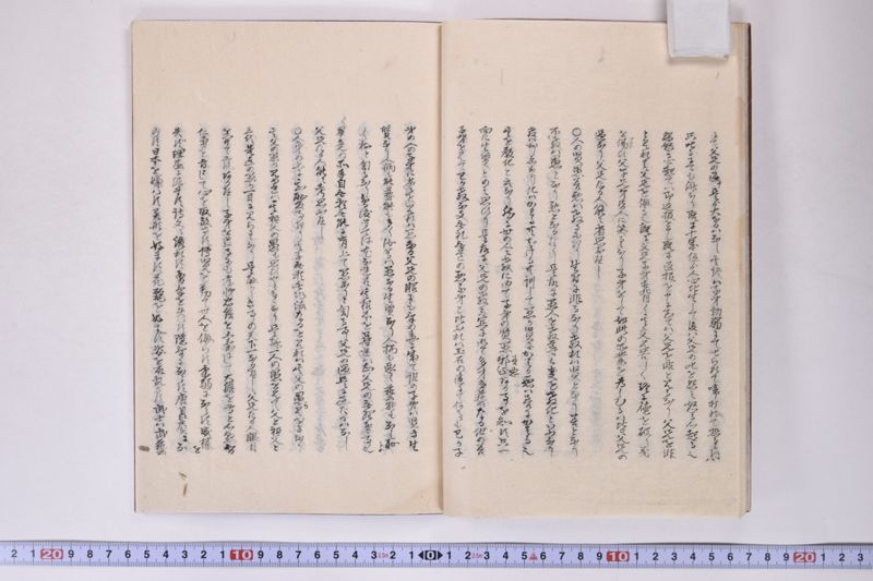 父兄訓　林子平 - ページ 14