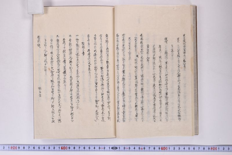 父兄訓　林子平 - ページ 20