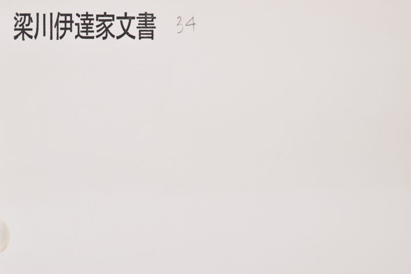 王義之之書 - ページ 1