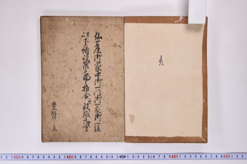 仙台御家中御一門御一家御一族以下諸役付之面々格合并役儀之次第 - ページ 3
