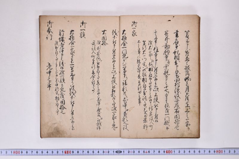 仙台御家中御一門御一家御一族以下諸役付之面々格合并役儀之次第 - ページ 5