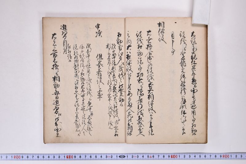 仙台御家中御一門御一家御一族以下諸役付之面々格合并役儀之次第 - ページ 10