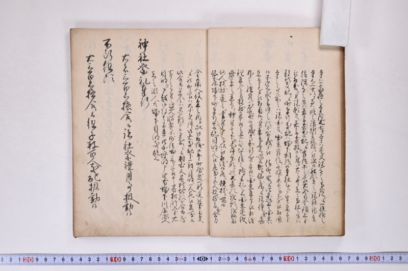 仙台御家中御一門御一家御一族以下諸役付之面々格合并役儀之次第 - ページ 12