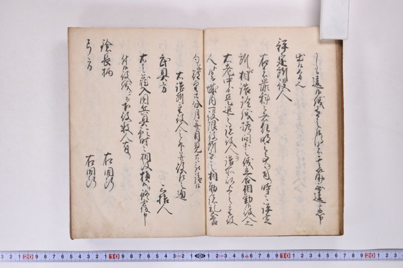 仙台御家中御一門御一家御一族以下諸役付之面々格合并役儀之次第 - ページ 19