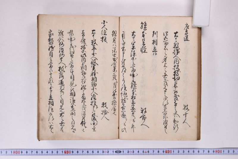 仙台御家中御一門御一家御一族以下諸役付之面々格合并役儀之次第 - ページ 24