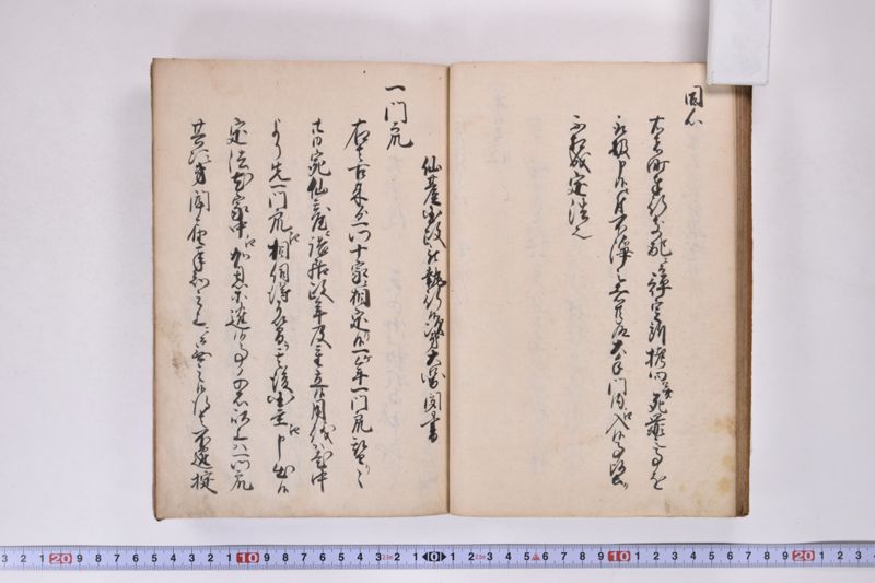 仙台御家中御一門御一家御一族以下諸役付之面々格合并役儀之次第 - ページ 26