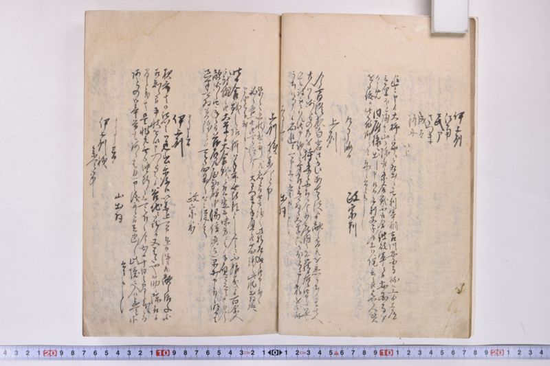 伊達古文書写 - ページ 92