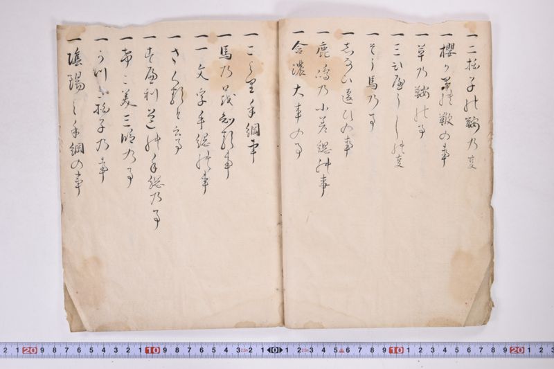 高麗流八条家抜書目録　一 - ページ 7