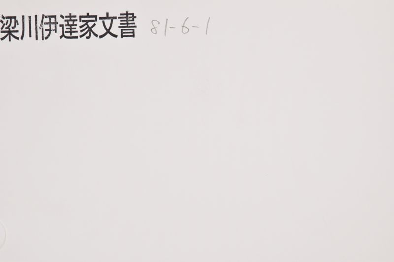 （系図断片） - ページ 1