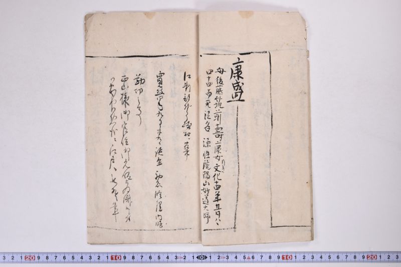 「天明八年九月十日五十六ニ而死法名〜」 - ページ 6